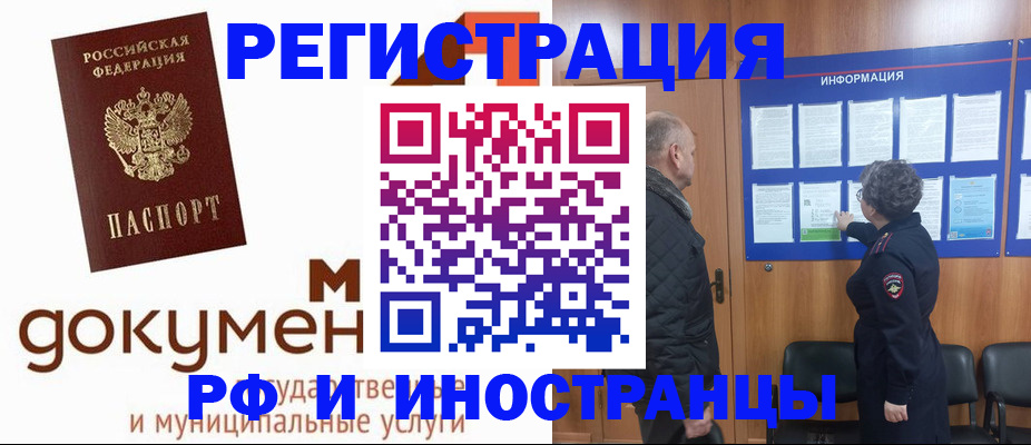 временная регистрация поиск в Боброве