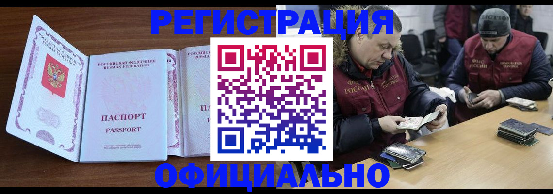 миграционный учет в Боброве